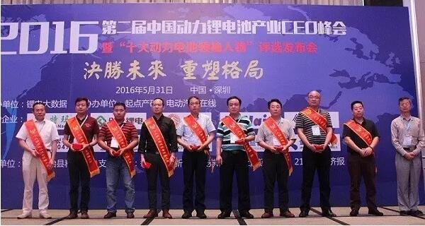 中國動(dòng)力鋰電池十大領(lǐng)袖人物獲獎(jiǎng)名單發(fā)布 領(lǐng)軍人物實(shí)至名歸
