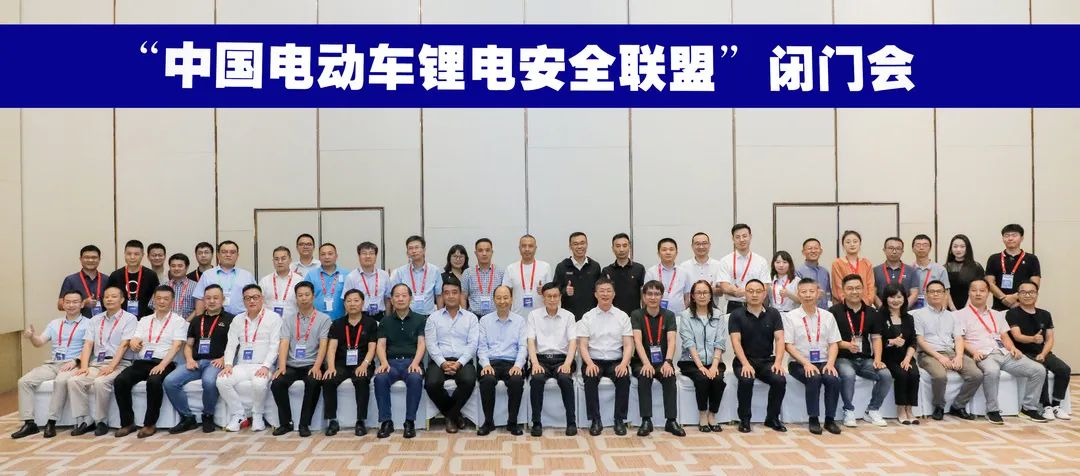 中國電動車鋰電安全聯(lián)盟成立，共鑄“電動車鋰電池全產(chǎn)業(yè)鏈安全系統(tǒng)”